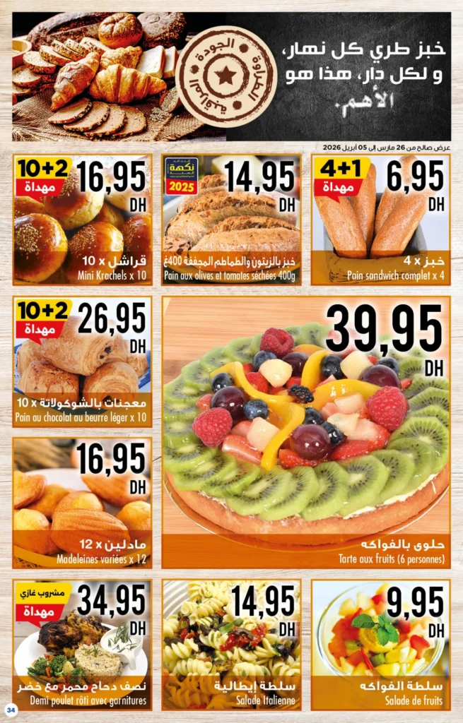 Catalogue Carrefour maroc du 26 Mars au 15 Avril 2026