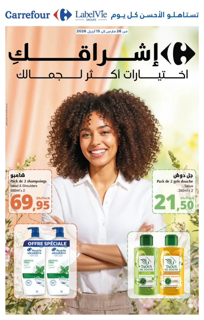 Catalogue Carrefour maroc du 26 Mars au 15 Avril 2026