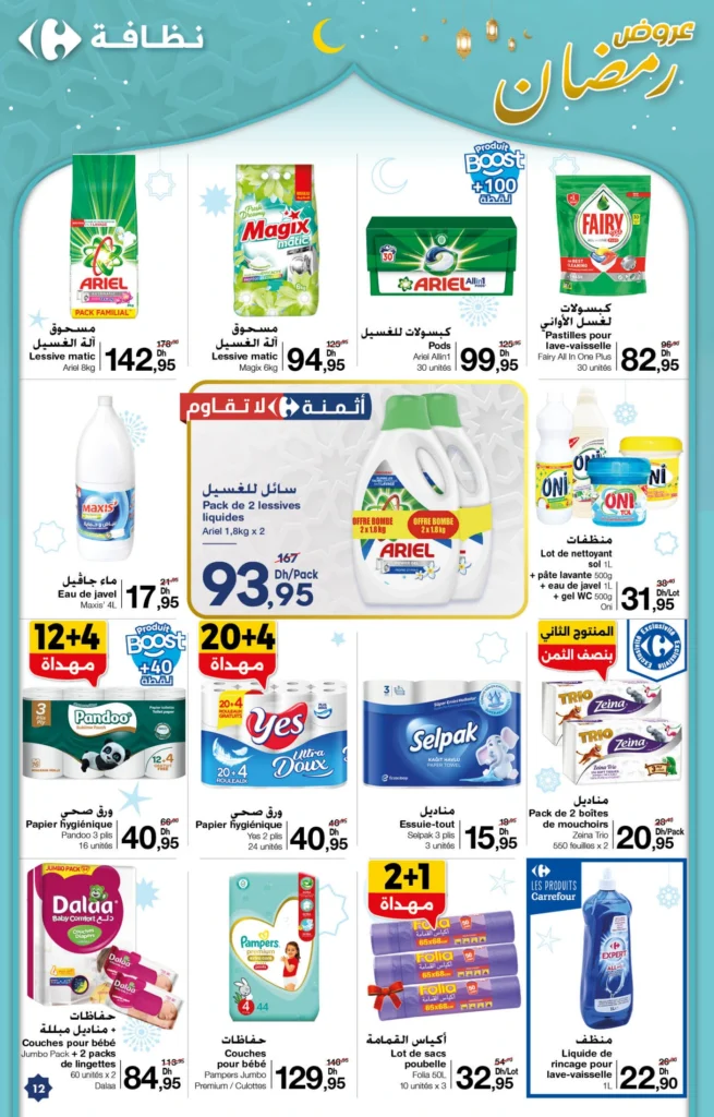 Catalogue Carrefour ramadan du 5 au 25 mars 2026