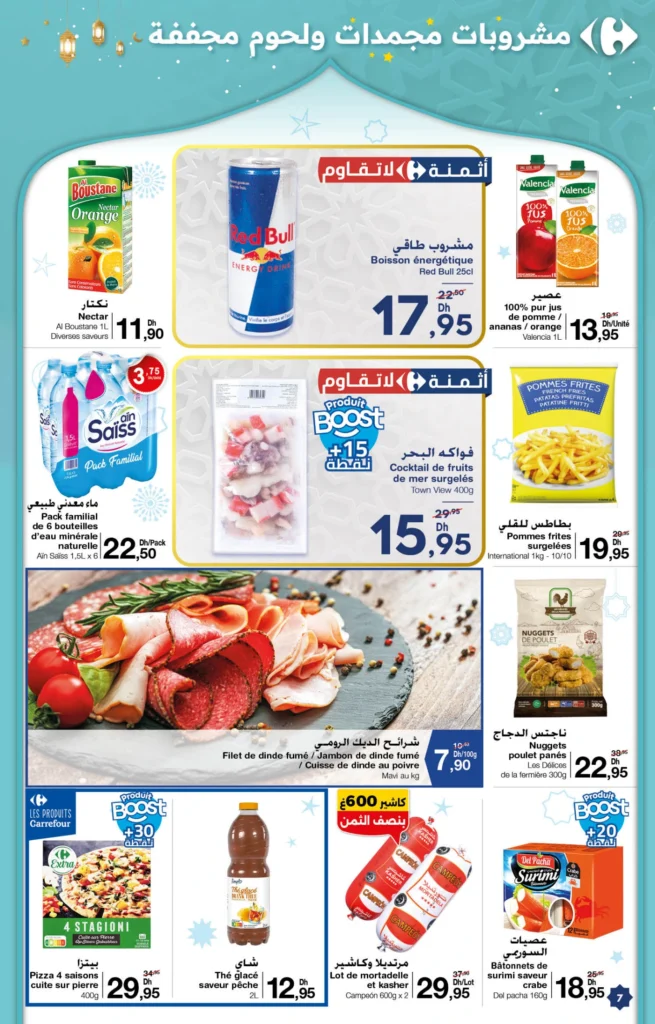 Catalogue Carrefour ramadan du 5 au 25 mars 2026