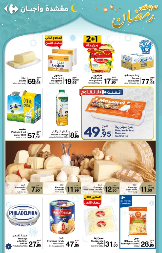 Catalogue Carrefour ramadan du 5 au 25 mars 2026