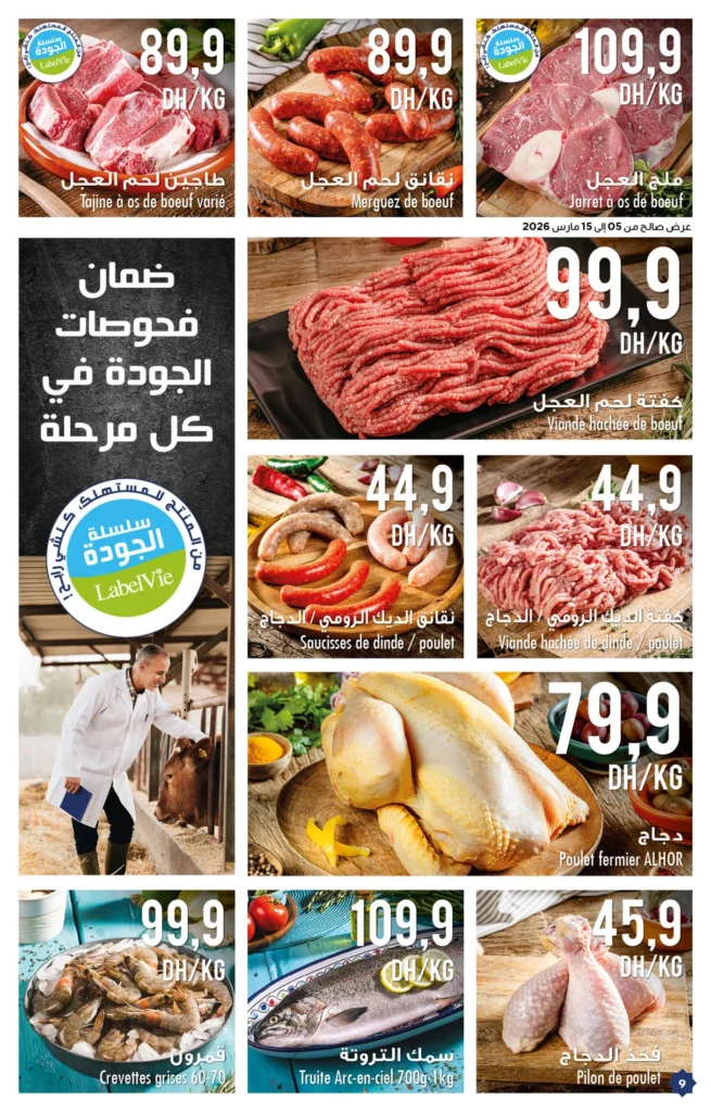 Catalogue Carrefour ramadan du 5 au 25 mars 2026