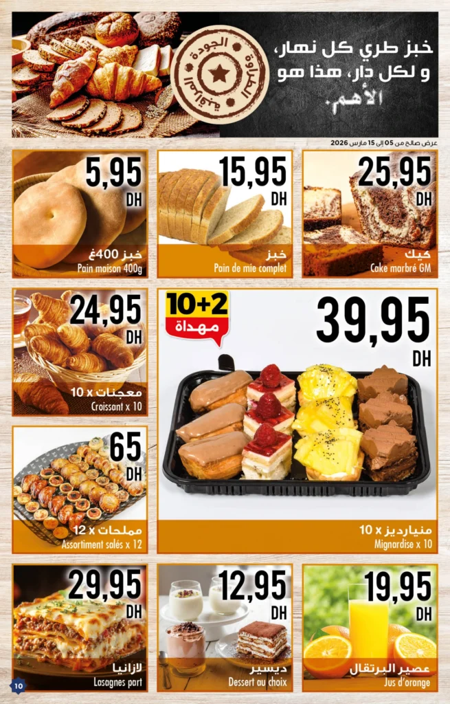 Catalogue Carrefour ramadan du 5 au 25 mars 2026