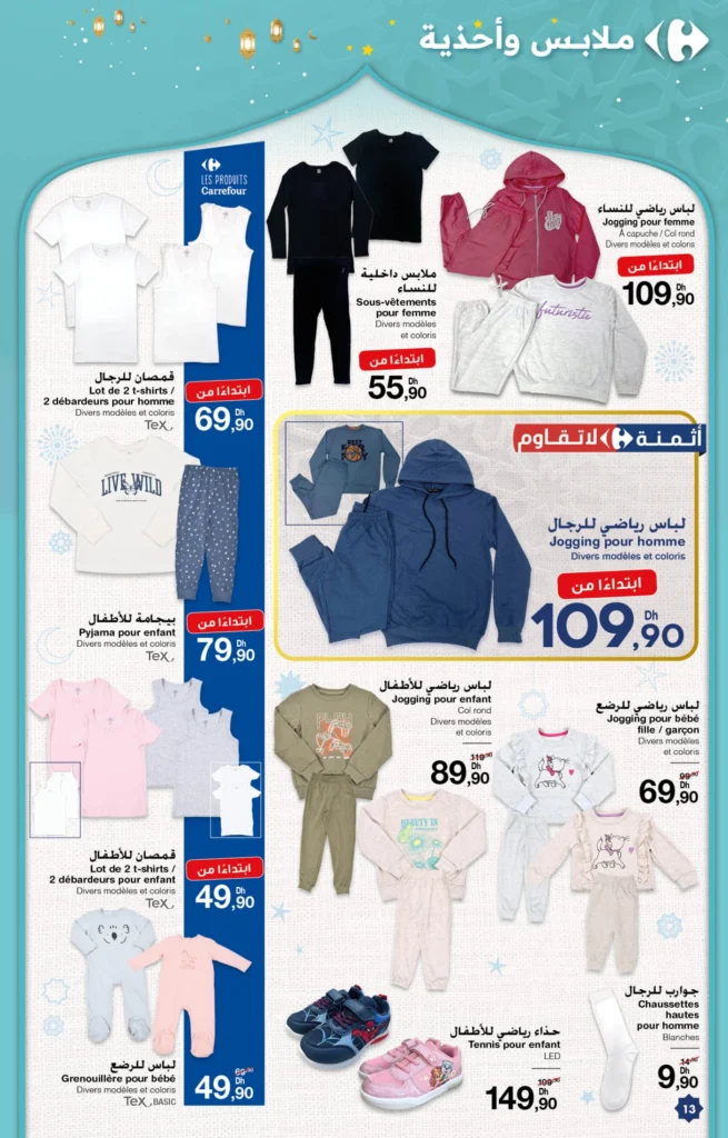 Catalogue Carrefour ramadan du 5 au 25 mars 2026