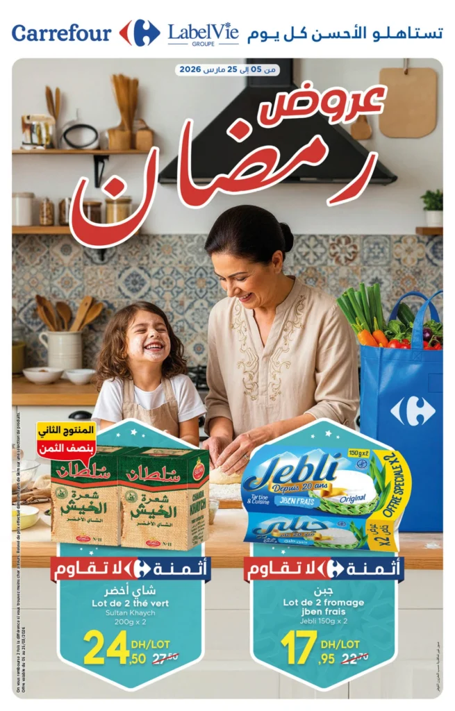 Catalogue Carrefour ramadan du 5 au 25 mars 2026