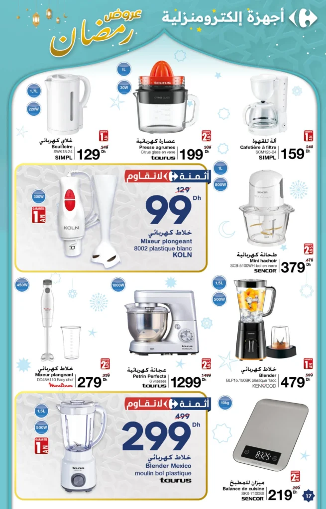 Catalogue Carrefour ramadan du 5 au 25 mars 2026
