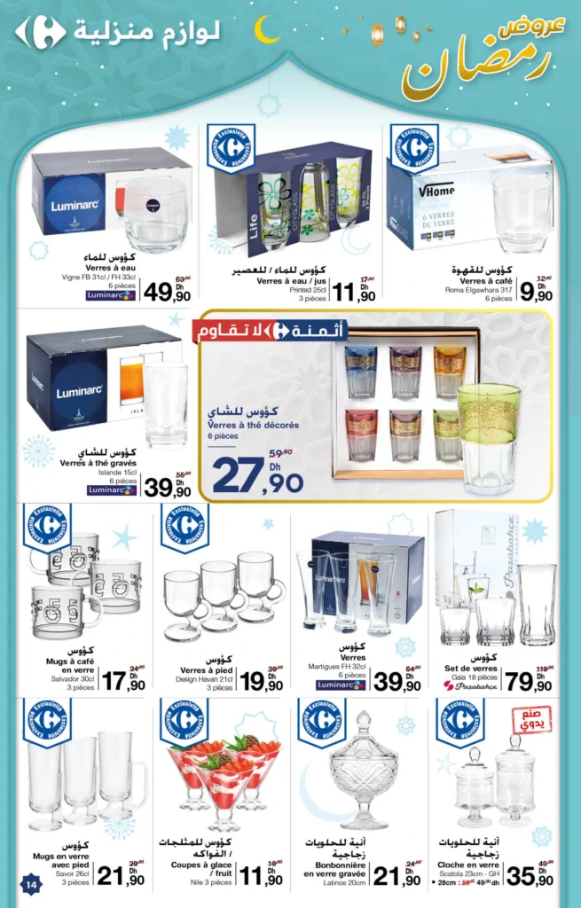 Catalogue Carrefour ramadan du 5 au 25 mars 2026