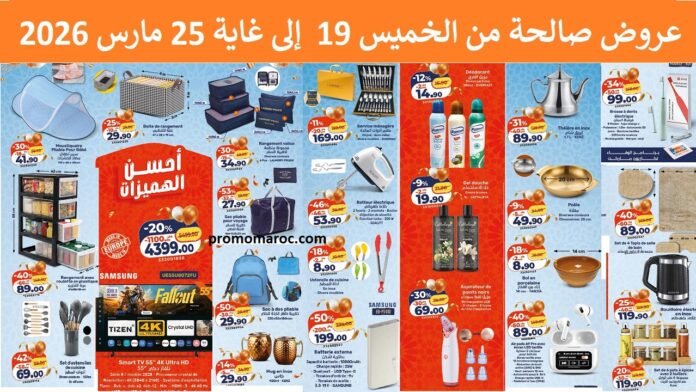 Catalogue Kazyon maroc du 19 au 25 mars 2026