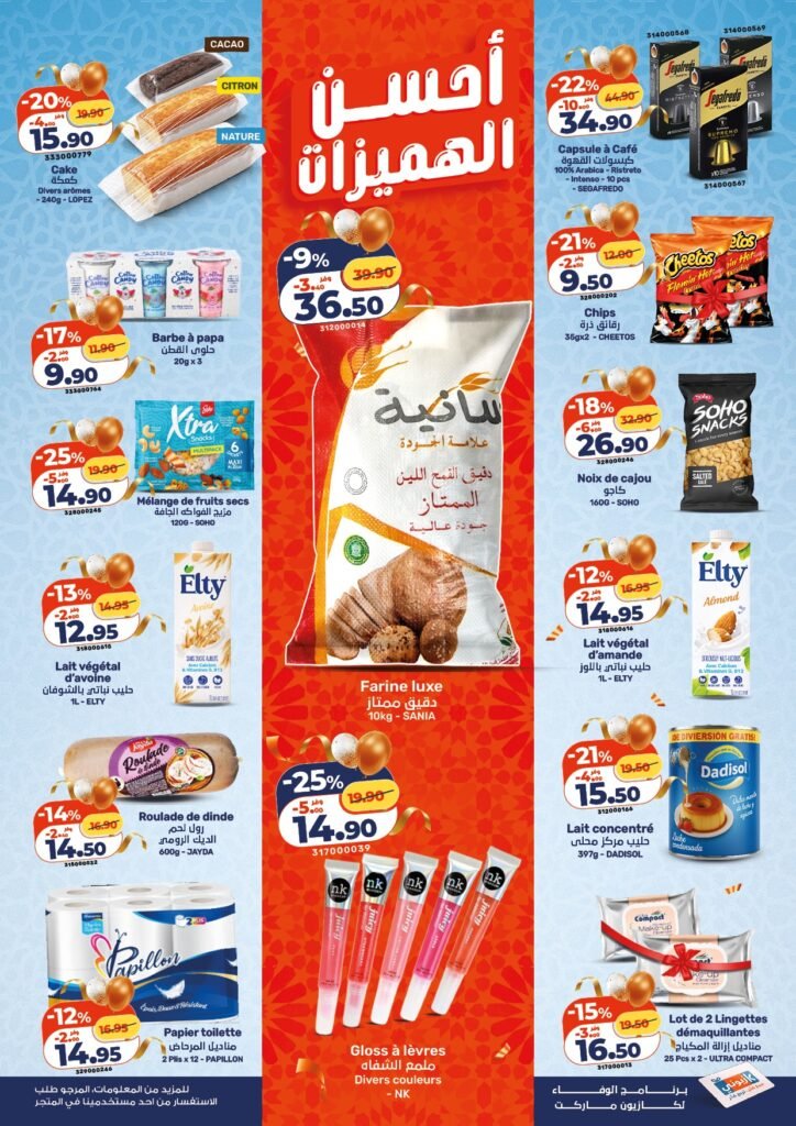 Catalogue Kazyon maroc du 12 au 18 mars 2026