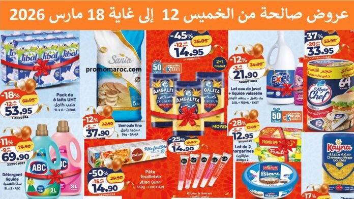 Catalogue Kazyon maroc du 12 au 18 mars 2026