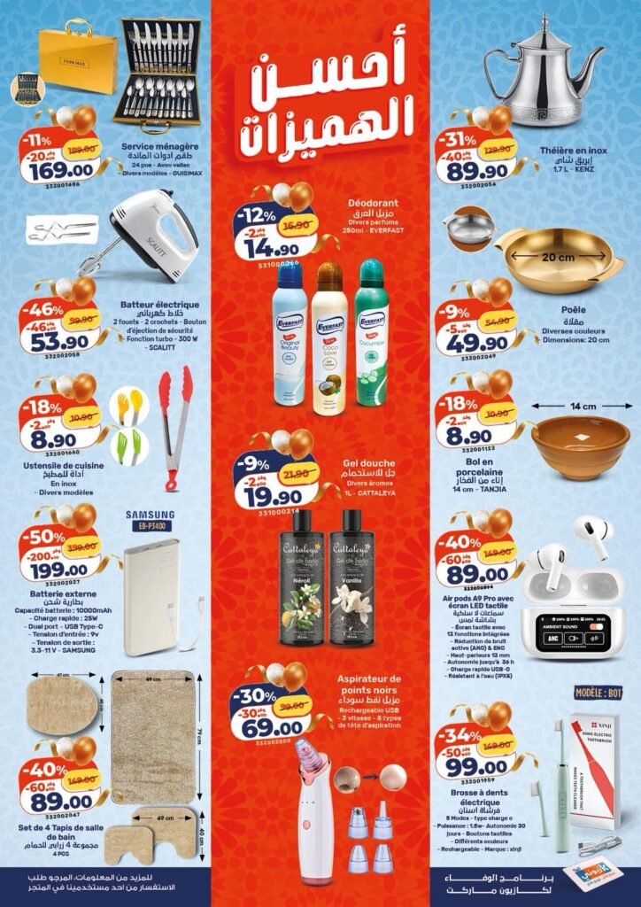 Catalogue Kazyon maroc du 19 au 25 mars 2026