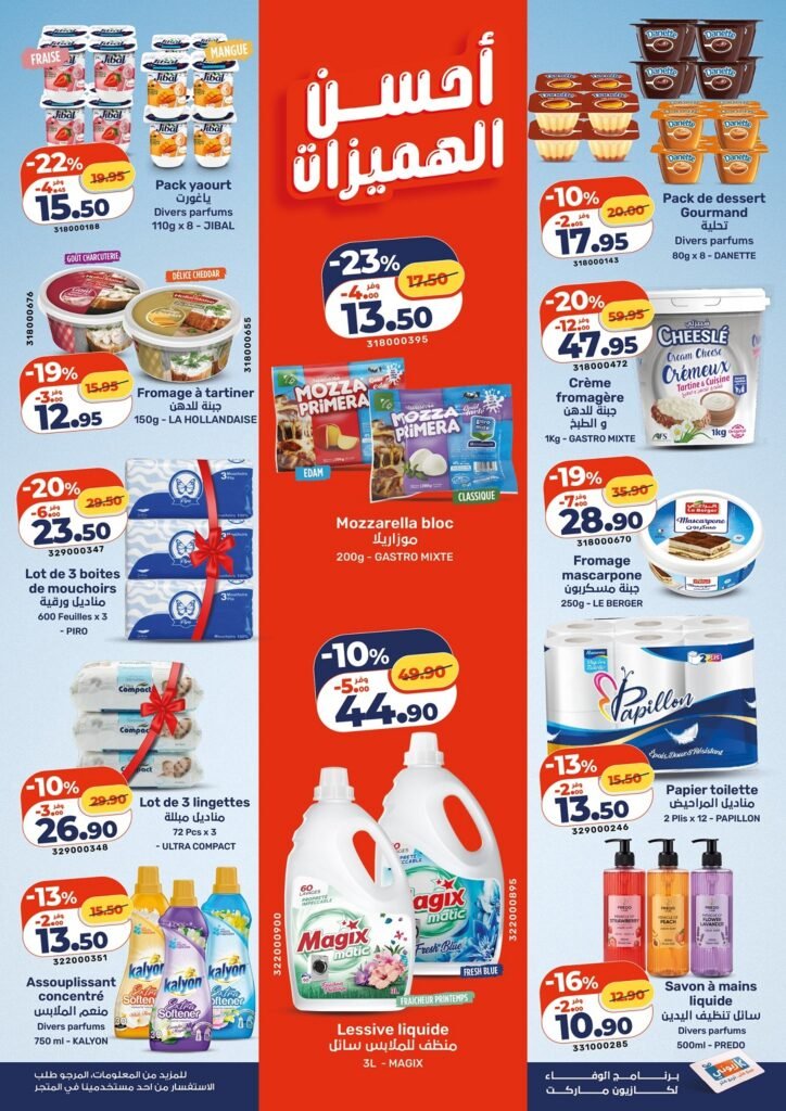 Catalogue Kazyon maroc du 2 au 8 avril 2026