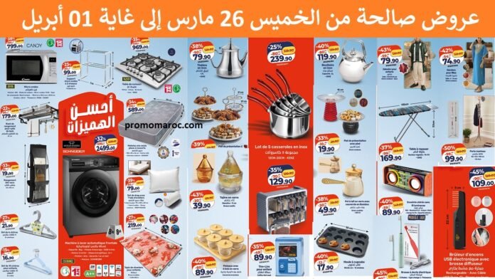 Catalogue Kazyon maroc du 26 mars au 1 avril 2026