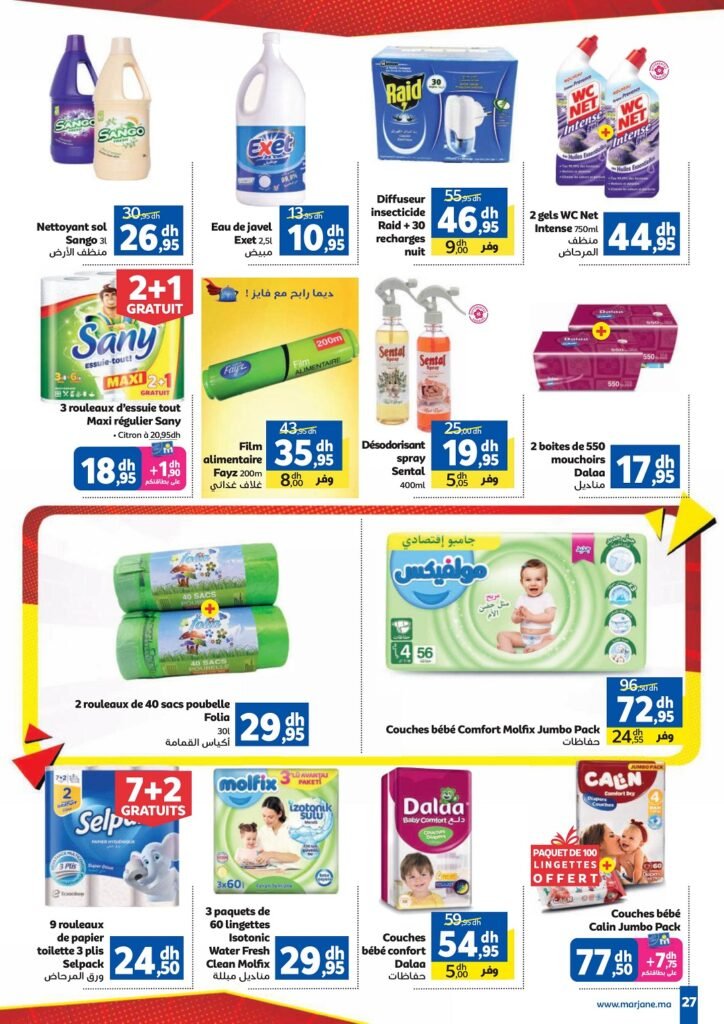 Catalogue Marjane casse les prix du 26 Mars Au 12 Avril 2026