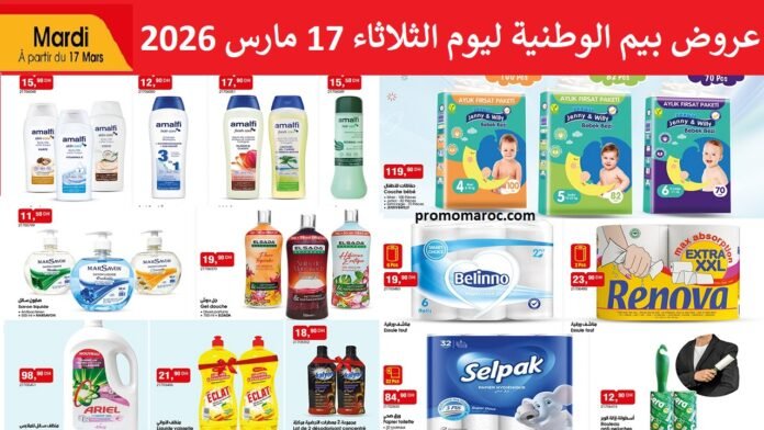 Catalogue bim 17 mars 2026‏‏