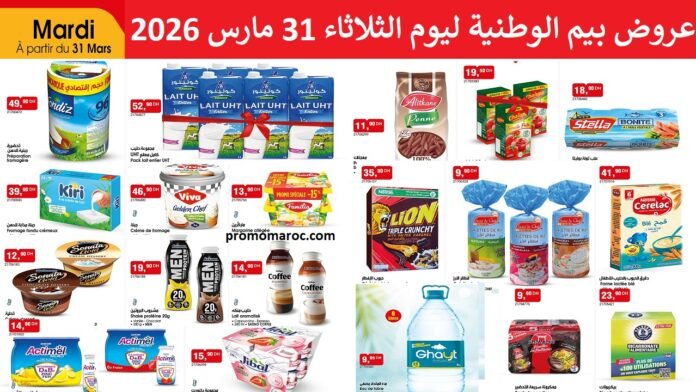 Catalogue bim 31 mars 2026‏‏