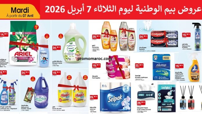 Catalogue bim mardi 07 avril 2026‏‏