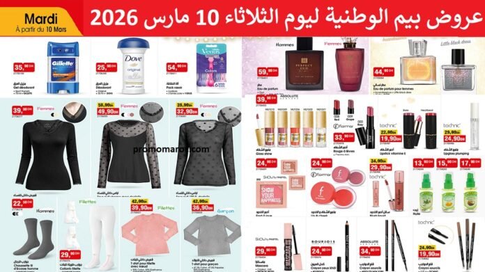 Catalogue bim mardi 10 mars 2026‏‏
