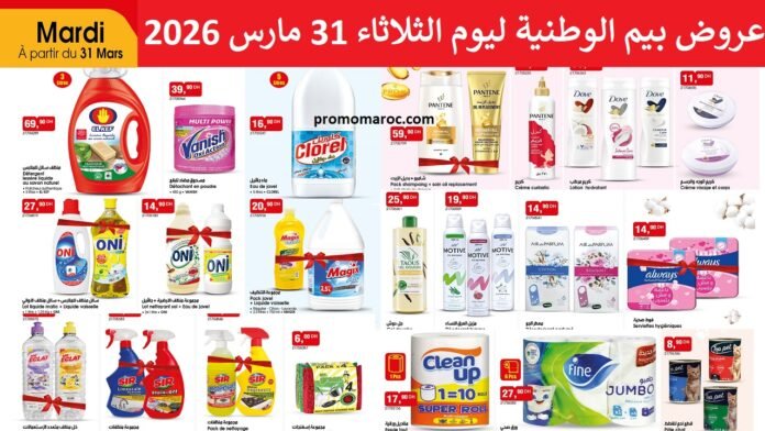 Catalogue bim mardi 31 mars 2026‏‏