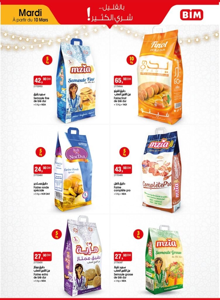 Catalogue bim maroc 10 mars 2026‏‏