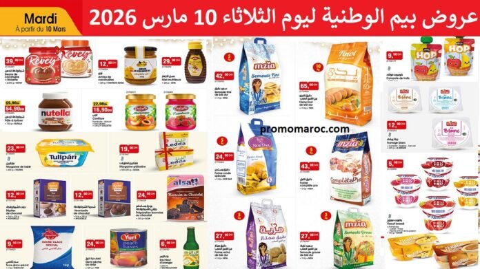 Catalogue bim maroc 10 mars 2026‏‏