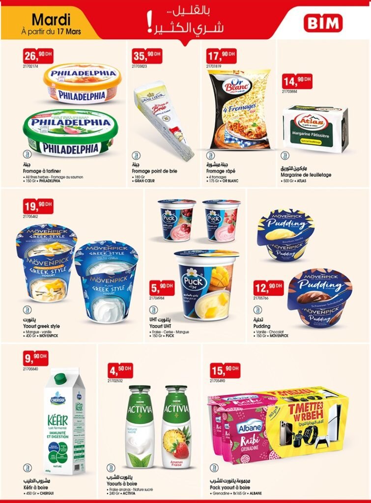 Catalogue bim maroc 17 mars 2026‏‏