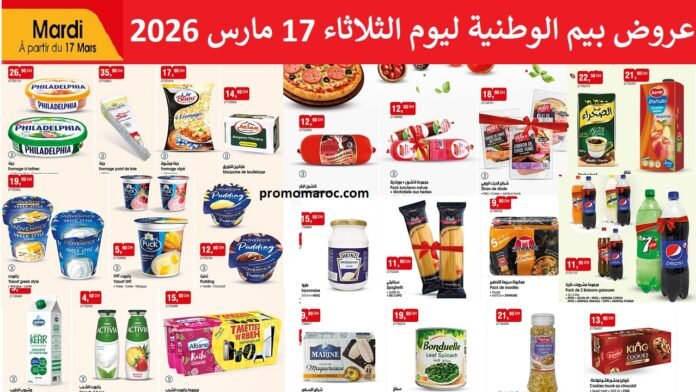 Catalogue bim maroc 17 mars 2026‏‏
