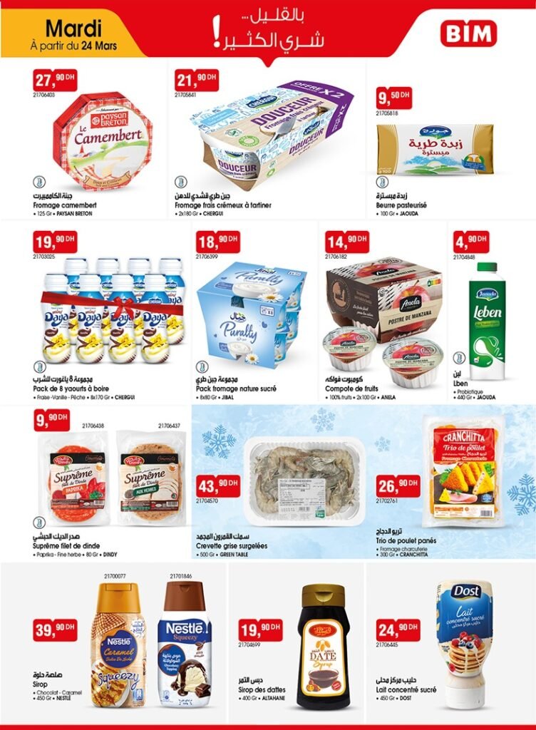 Catalogue bim maroc 24 mars 2026‏‏