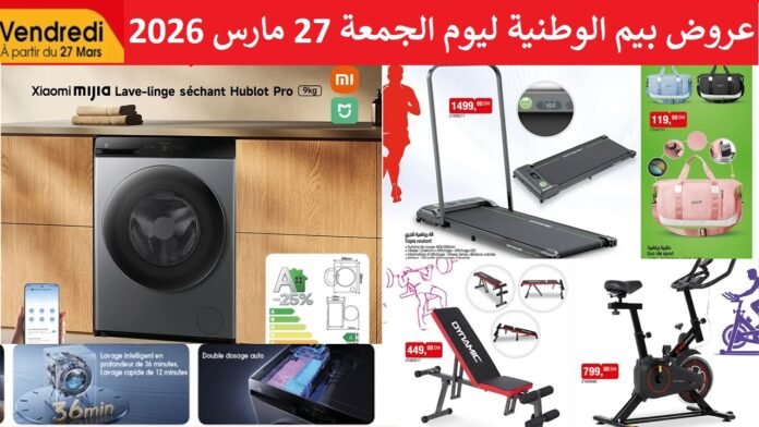 Catalogue bim maroc 27 mars