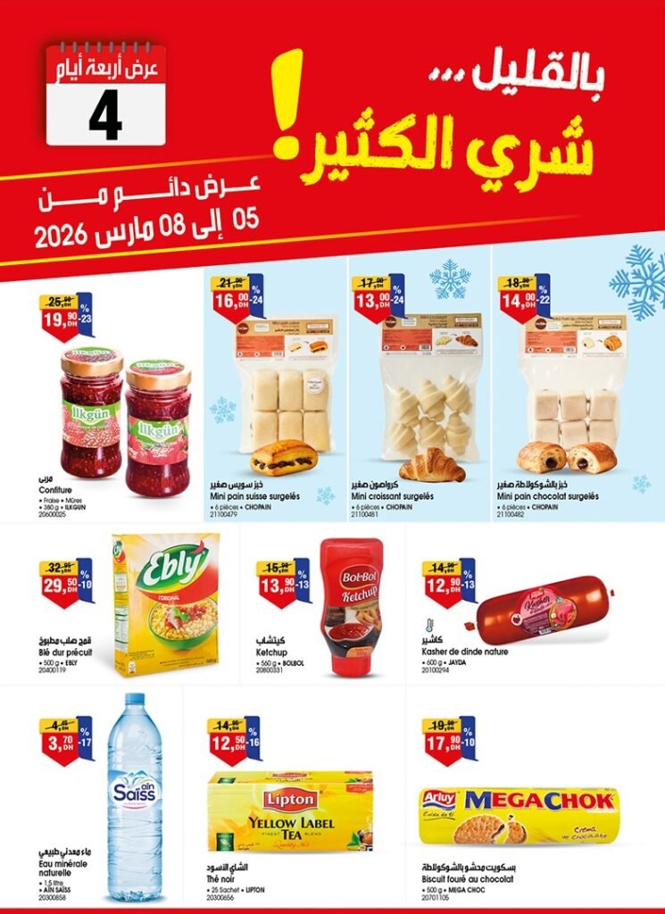 Promo Bim maroc du 5 au 8 mars 2026‏‏