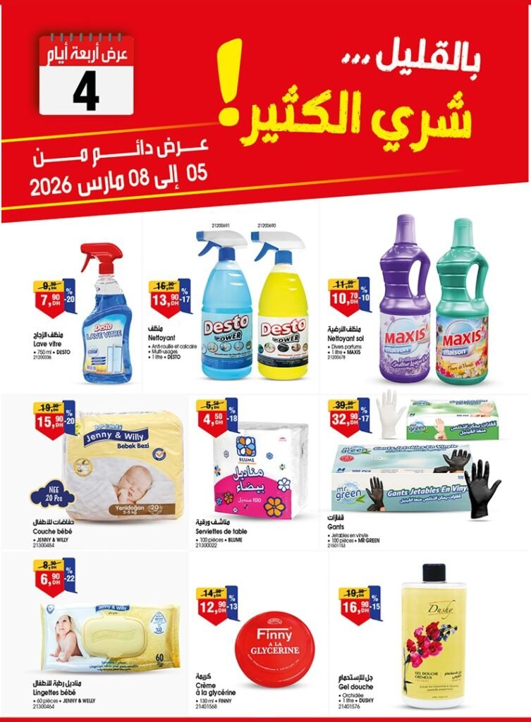 Promo Bim maroc du 5 au 8 mars 2026‏‏