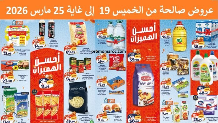 Promotion Kazyon maroc du 19 au 25 mars 2026