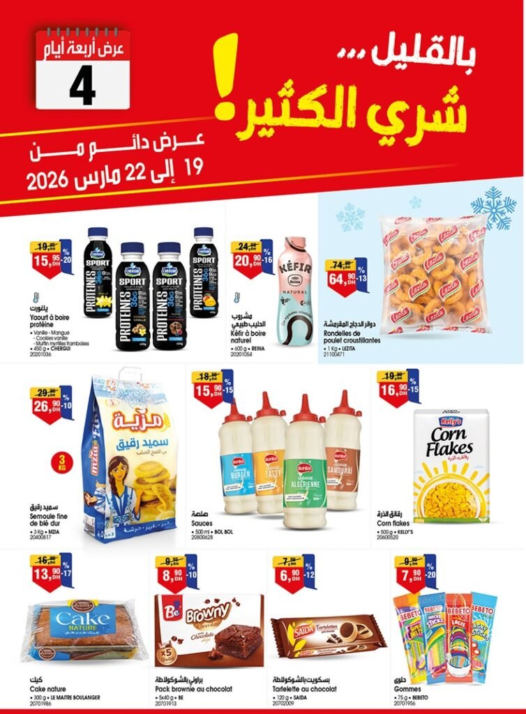 Promotion bim du 19 au 22 mars 2026‏‏