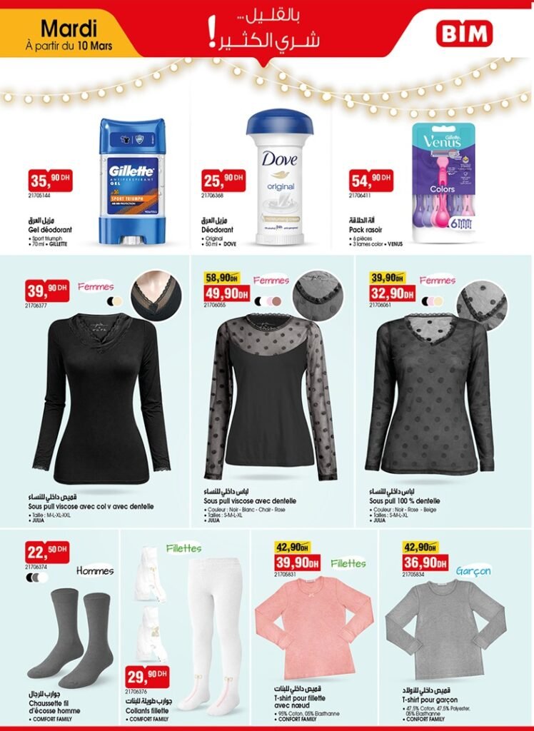 Promotion bim mardi 10 mars 2026‏‏