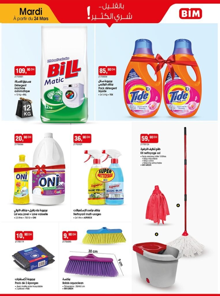 Promotion bim mardi 24 mars 2026‏‏