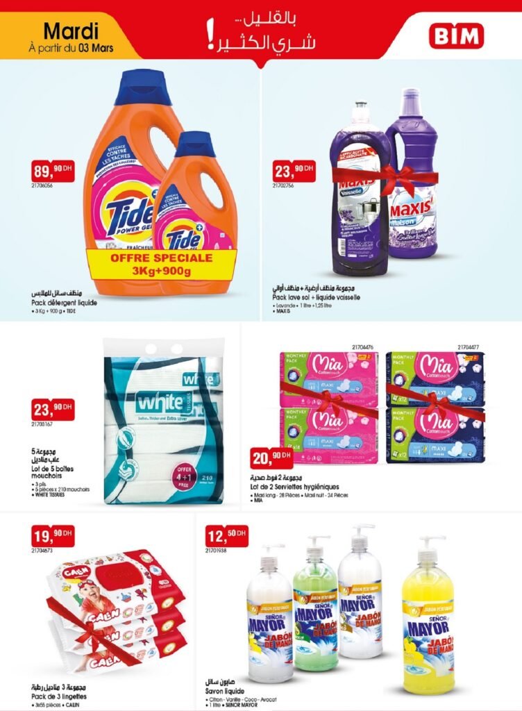 Promotion bim mardi 3 mars 2026‏‏
