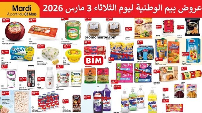 Promotion bim mardi 3 mars 2026‏‏