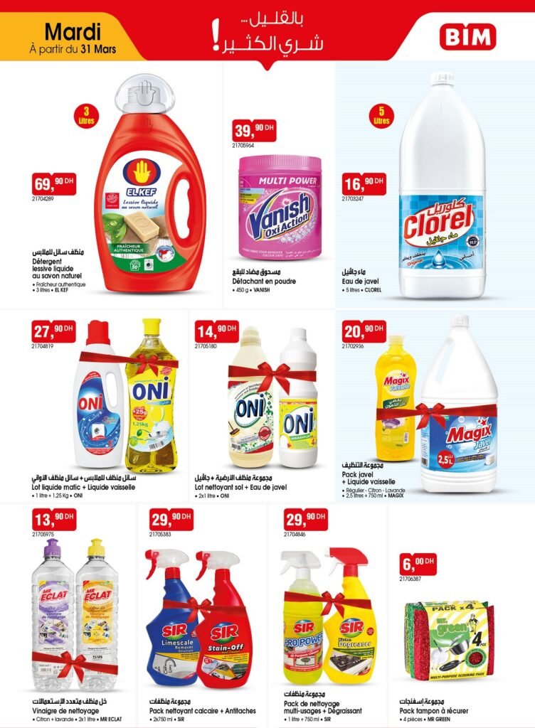 Promotion bim mardi 31 mars 2026‏‏