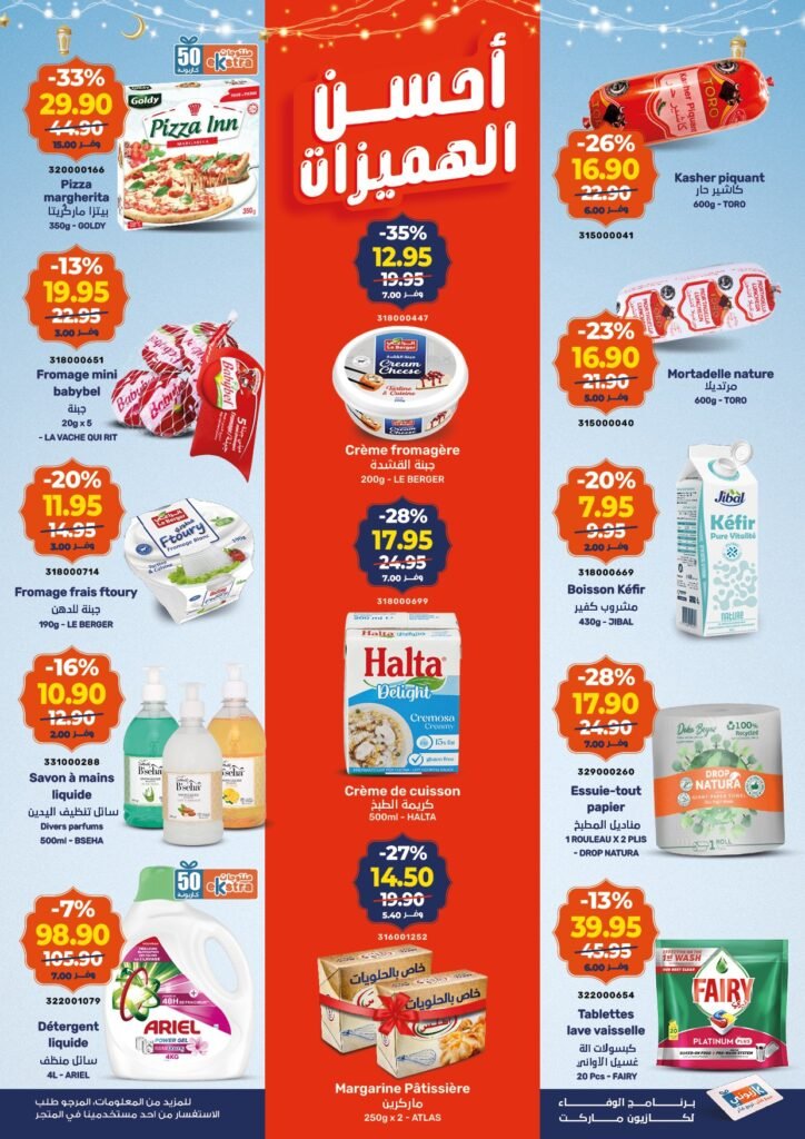 Soldes Kazyon maroc du 5 au 11 mars 2026