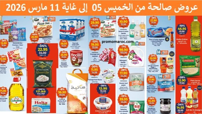 Soldes Kazyon maroc du 5 au 11 mars 2026