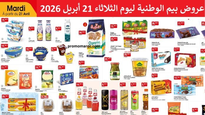 Catalogue Bim 21 avril 2026 produit alimentaire‏‏