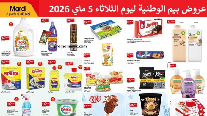 Catalogue Bim mardi 05 mai 2026‏‏
