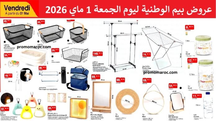 Catalogue Bim maroc 1 mai 2026