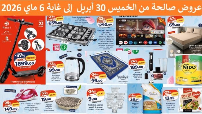 Catalogue Kazyon maroc du 30 avril au 6 mai 2026