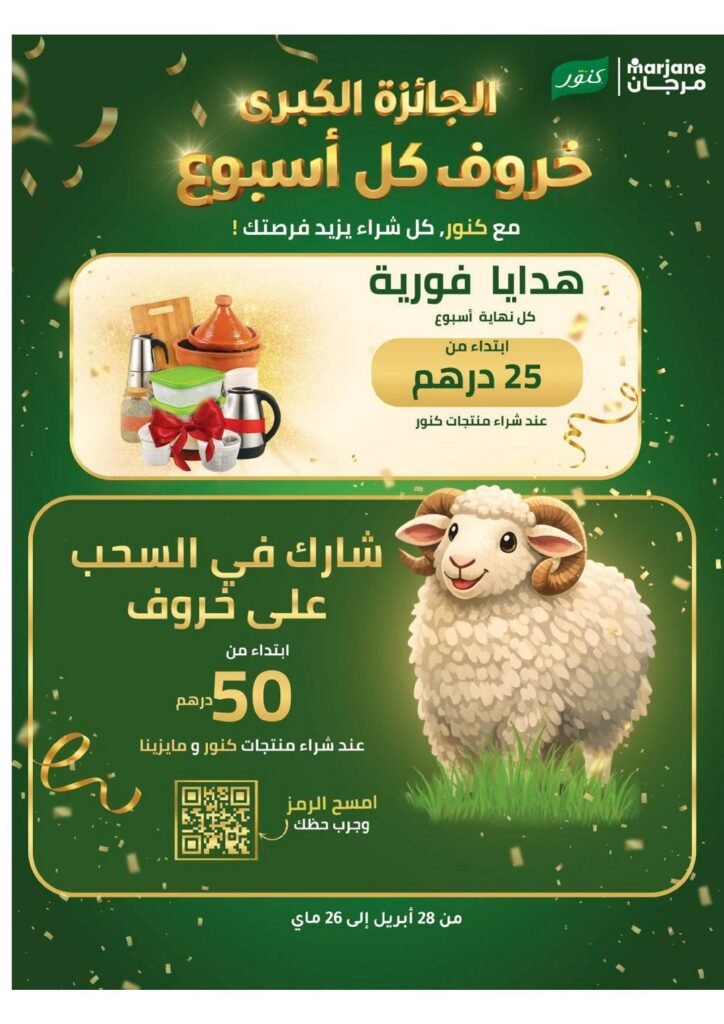 Catalogue Marjane Aïd Al Adha du 28 Avril au 26 Mai 2026