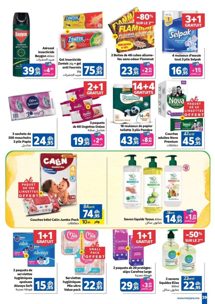 Catalogue Marjane Aïd Al Adha du 28 Avril au 26 Mai 2026