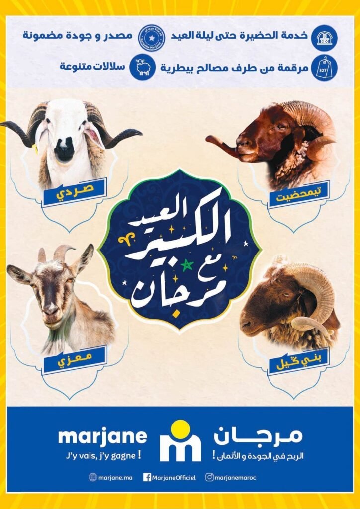 Catalogue Marjane Aïd Al Adha du 28 Avril au 26 Mai 2026