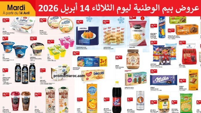 Catalogue bim 14 avril 2026‏‏