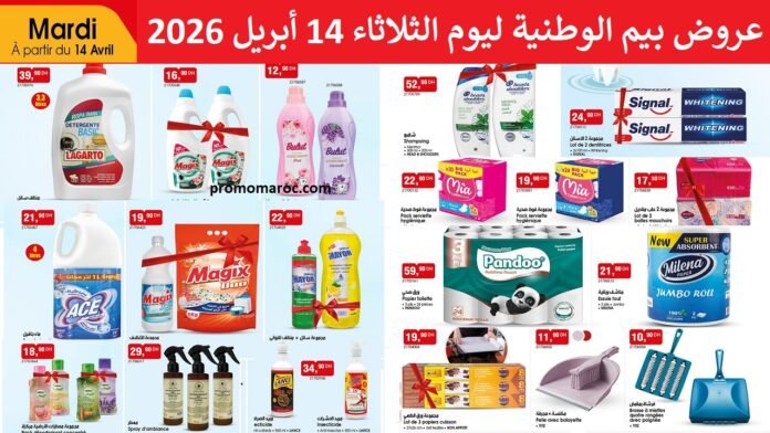 Catalogue bim mardi 14 avril 2026‏‏