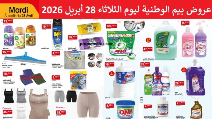 Catalogue bim maroc 28 avril 2026
